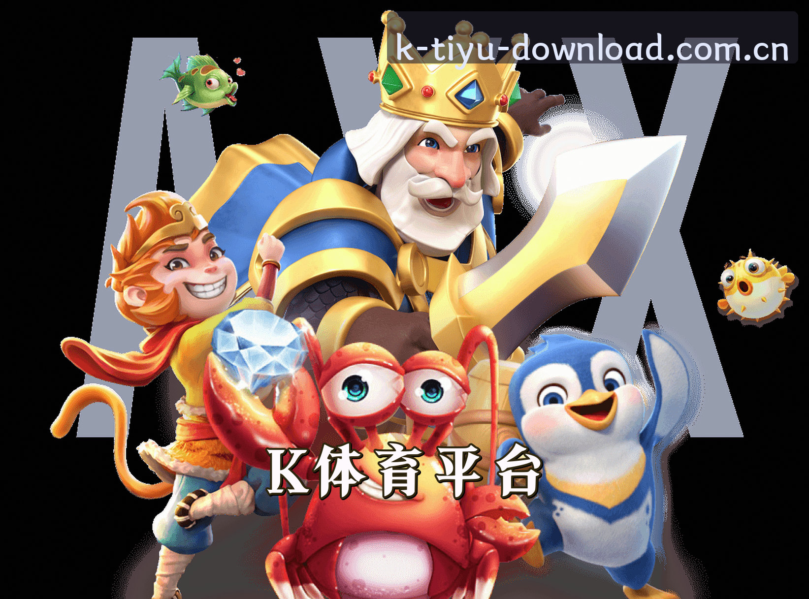 平台简介