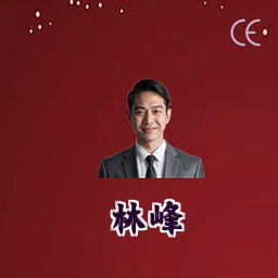 林峰